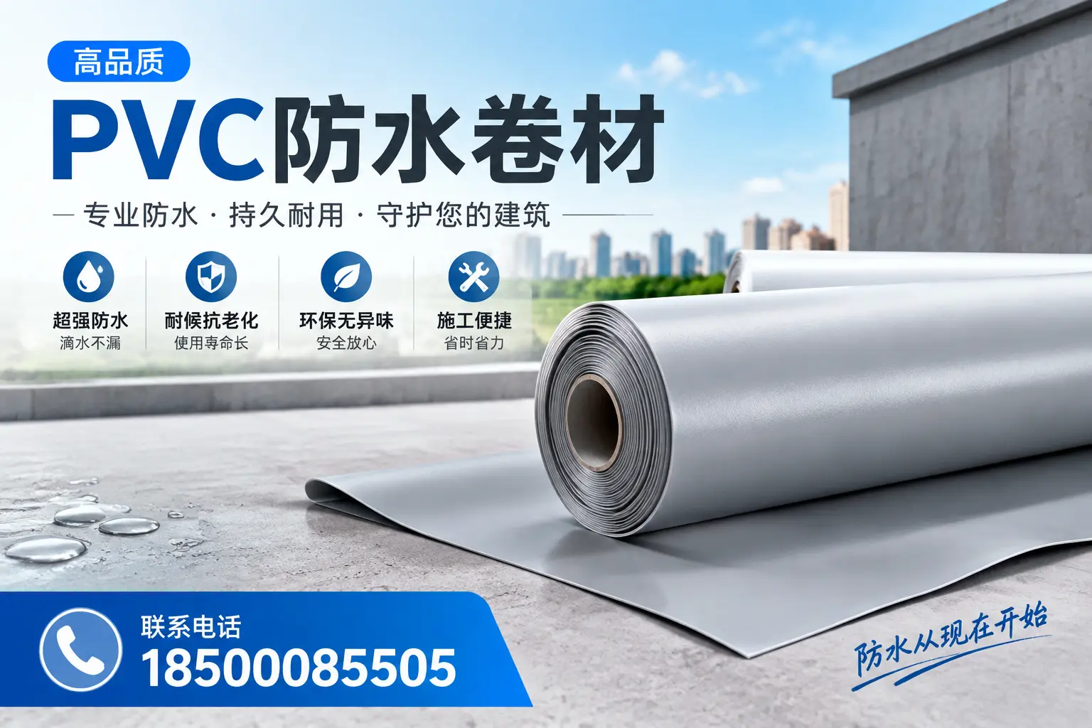 PVC防水卷材的施工流程详解，适合抚顺装修工人