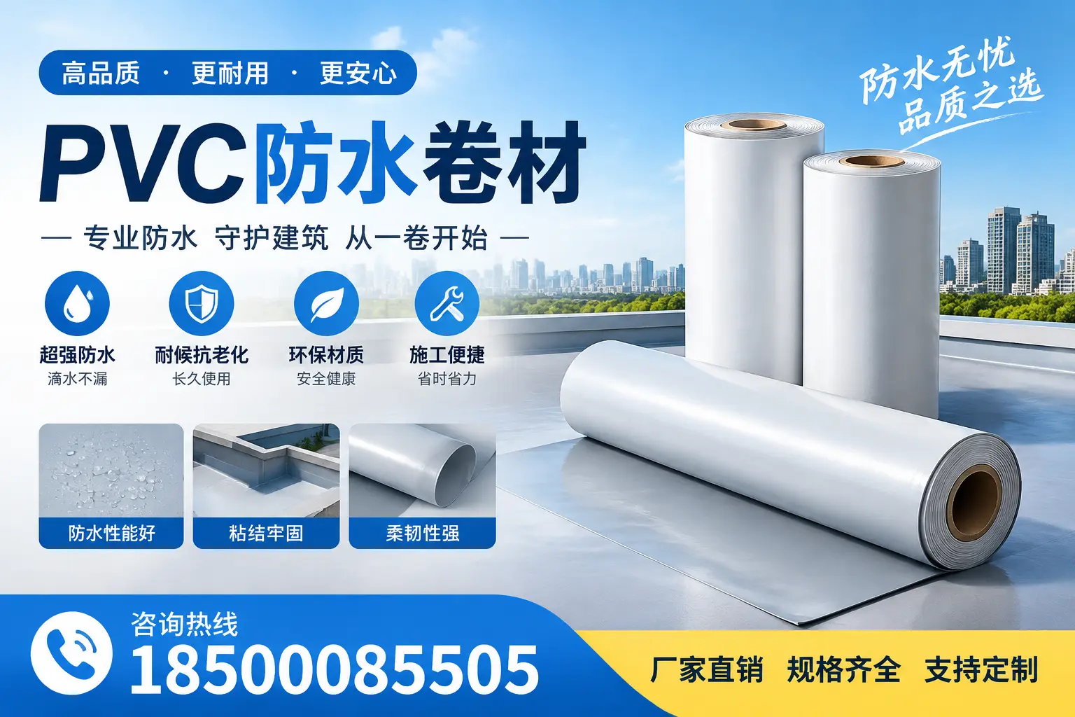选择pvc防水卷材时，抚顺用户的常见疑问